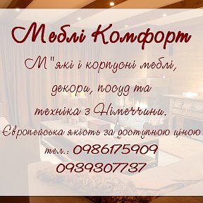 Фотография от Леся Меблі Комфорт