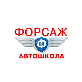 Фотография от Автошкола Форсаж