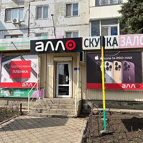 Фотография от Salon svyazi Allo