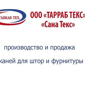 Фотография от текстиль оптовая САНА ТЕКС ТАРРАБ ТЕКС