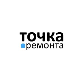 Фотография от Точка Ремонта