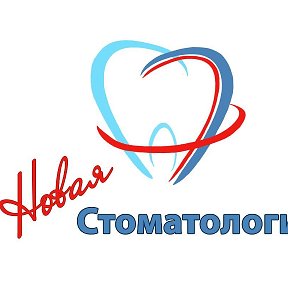 Фотография от Новая стоматология