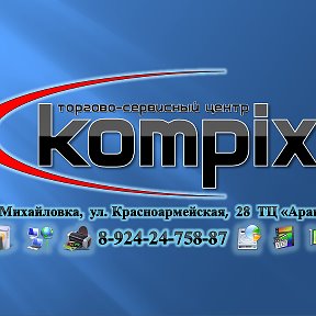 Фотография от Мастерская Компикс 89242475887