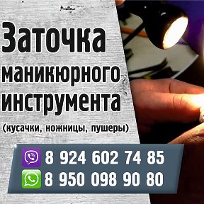 Фотография от Заточка маникюрного инструмента