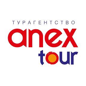Фотография от Турагентство ANEX TOUR krd