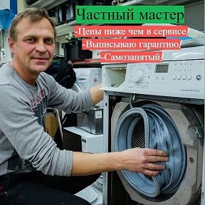 Фотография от Ремонт Стиральных Машин Омск