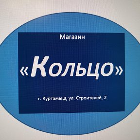 Фотография от Магазин КОЛЬЦО