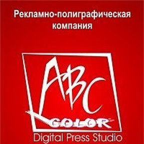 Фотография от РПК ABC COLOR Полиграфия Казань
