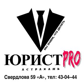 Фотография от ЮристPro Юридический центр