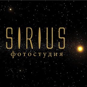 Фотография от SIRIUS Фотостудия (60-64-10)