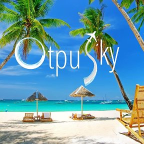 Фотография от Горящие туры OTPUSKY