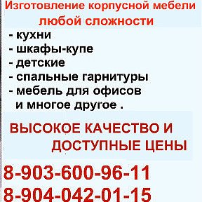 Фотография от МЕБЕЛЬ НА ЗАКАЗ ☏ 8 903-600-96-11 ☏