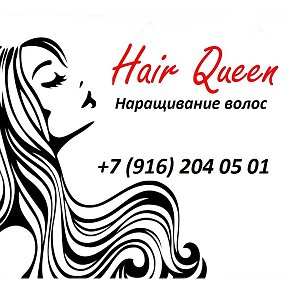 Фотография от Hair Queen