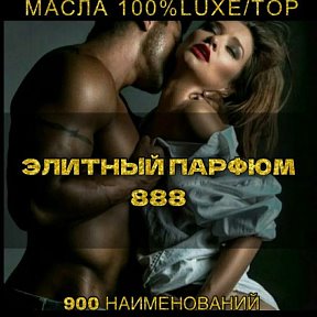 Фотография от Элитный Парфюм 888