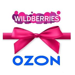 ДОСТАВКА WILDBERRIES 🟣OZON