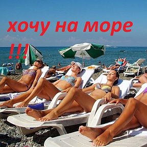 Фотография от Хочу на Море