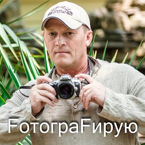 Фотография от Фёдор Савельев ФотограФирую