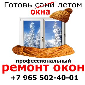 Фотография от Ремонт окон - 8 965 502-40-01 Алексей