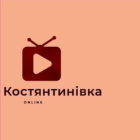 Фотография от Костянтинівка Online