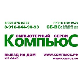 Фотография от КомпьюС Компьютерный сервис