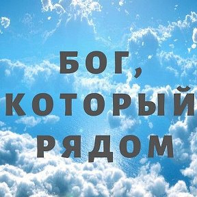 Фотография от ИисусХристос это Истинный Бог и Спаситель