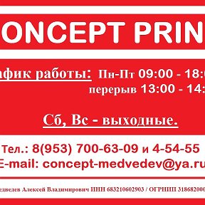 Фотография от CONCEPT PRINT