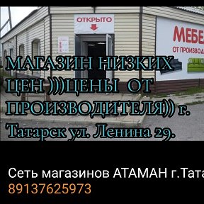 Фотография от СЕТЬ МЕБЕЛЬНЫХ МАГАЗИНОВ  АТАМАН