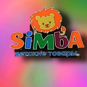 Фотография от МАГАЗИН SIMBA