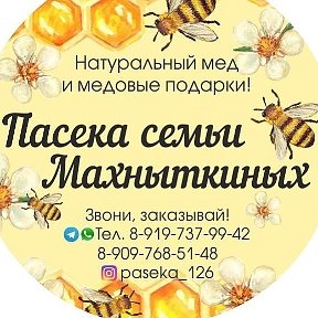 Фотография от Пасека семьи Махныткиных