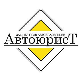 Фотография от Автоюрист Волгоградская область