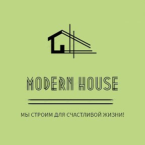 Фотография от Modern House