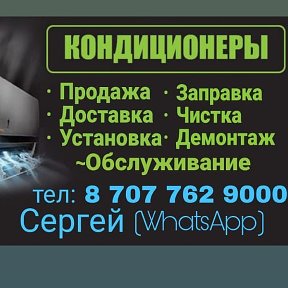 Фотография от Кондиционер Алматы 87077629000