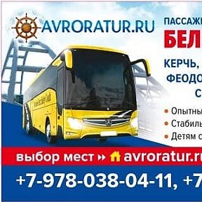 Фотография от AVRORATURRU Белгород - КРЫМ