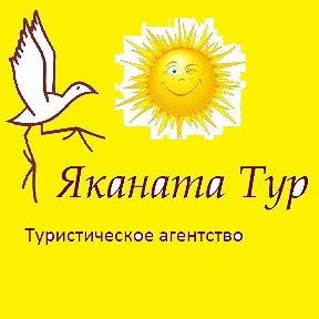 Фотография от Яканата Тур