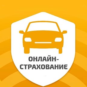 Фотография от Осаго Автострахование онлайн