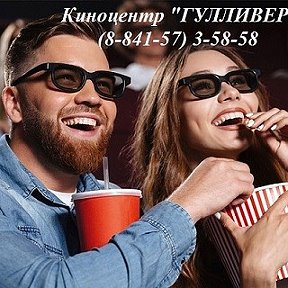 Фотография от КИНОЦЕНТР Гулливер т 3-58-58