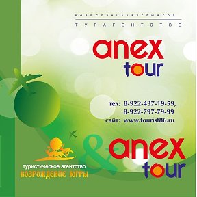 Фотография от турагентство ANEX tour