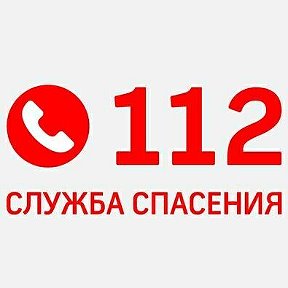 Фотография от Служба спасения 112 Георгиевск