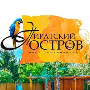 Фотография от Остров Пиратов