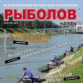 Фотография от Журнал Рыболов ПРОФИ