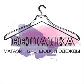 Фотография от Вешалка Поставы