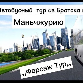 Фотография от Шоп-туры в Маньчжурию из Братска