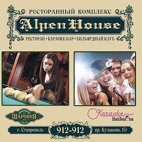 Фотография от Alpen House КараокеBlackBerry бар