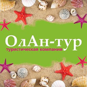 Фотография от ОлАн-тур Жлобин