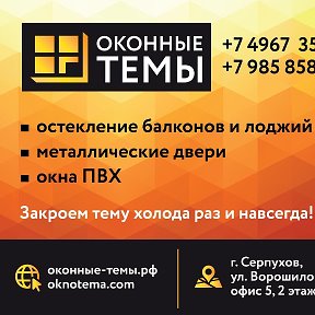 Фотография от Компания Оконные темы