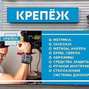 Фотография от Магазин КРЕПЕЖ