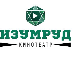 Фотография от Кинотеатр Изумруд