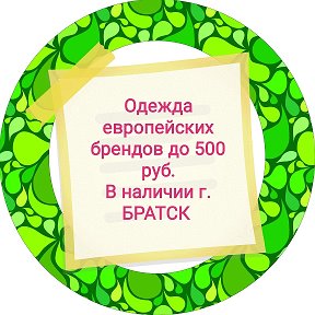 Фотография от ОДЕЖДА по 350 р в наличии Братск