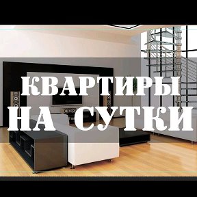 Фотография от КВАРТИРЫ СУТКИ Барановичи