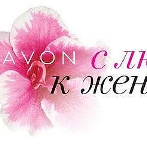 Фотография от Алексеевна AVON